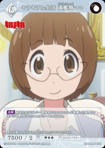 画像1: 【BDB】キラキラな生活 満艦飾マコ【R】BB-KLK-045R (1)