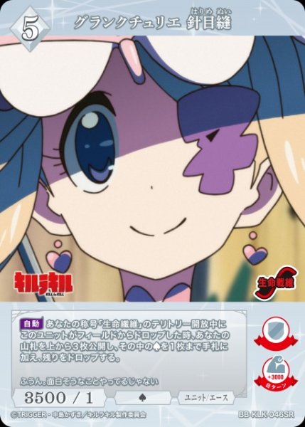 画像1: 【BDB】グランクチュリエ 針目縫【SR】BB-KLK-046SR (1)