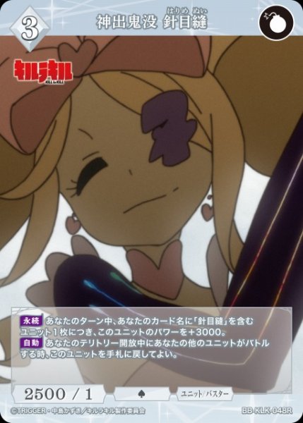 画像1: 【BDB】神出鬼没 針目縫【R】BB-KLK-048R (1)