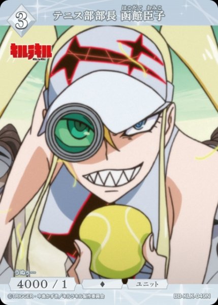 画像1: 【BDB】テニス部部長 函館臣子【N】BB-KLK-049N (1)