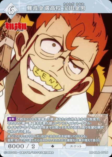 画像1: 【BDB】難波金満高校　宝田金男【N】BB-KLK-051N (1)
