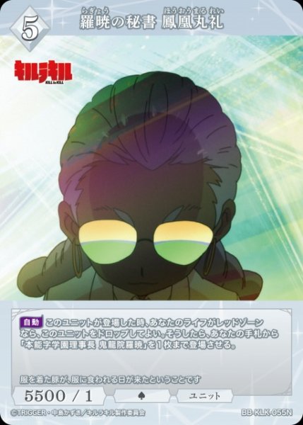 画像1: 【BDB】羅暁の秘書 鳳凰丸礼【N】BB-KLK-055N (1)