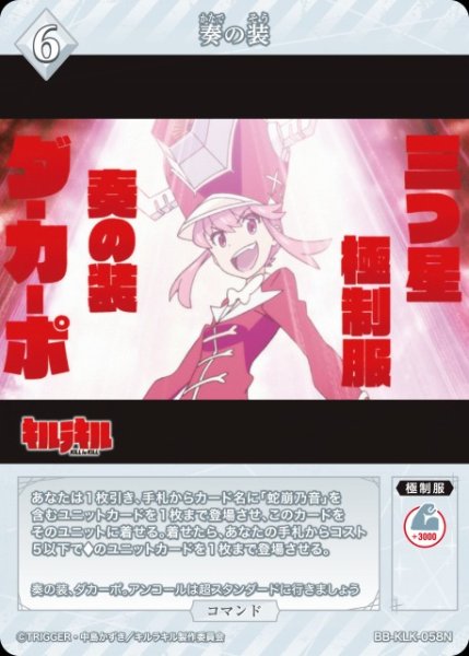 画像1: 【BDB】奏の装【N】BB-KLK-058N (1)