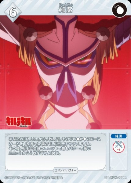 画像1: 【BDB】純潔【R】BB-KLK-059R (1)