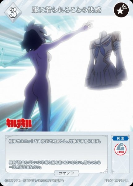 画像1: 【BDB】服に着られることの快感【SR】BB-KLK-061SR (1)