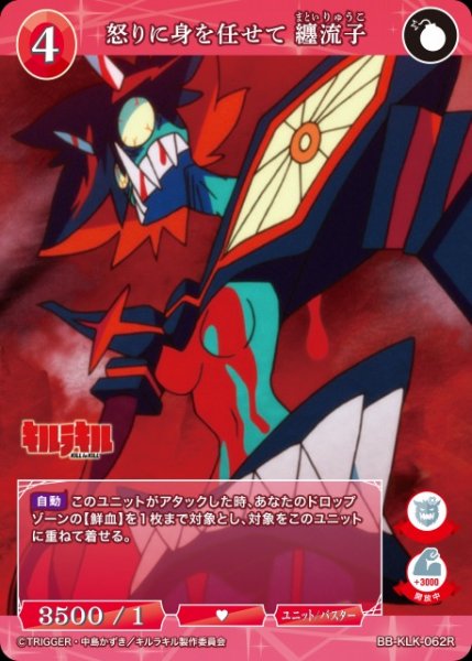 画像1: 【BDB】怒りに身を任せて 纏流子【R】BB-KLK-062R (1)
