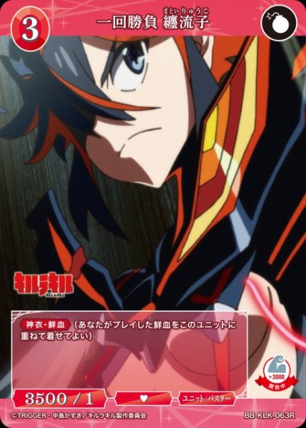 画像1: 【BDB】一回勝負 纏流子【R】BB-KLK-063R (1)