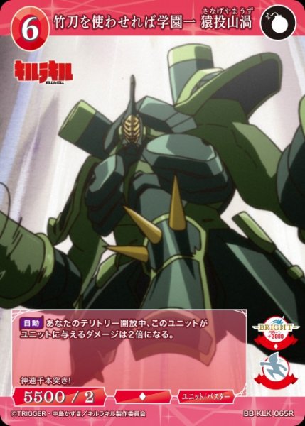 画像1: 【BDB】竹刀を使わせれば学園一 猿投山渦【R】BB-KLK-065R (1)
