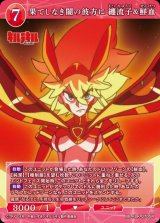 ビルディバイド キルラキル SR+以下4コン テリトリーカード、PR+