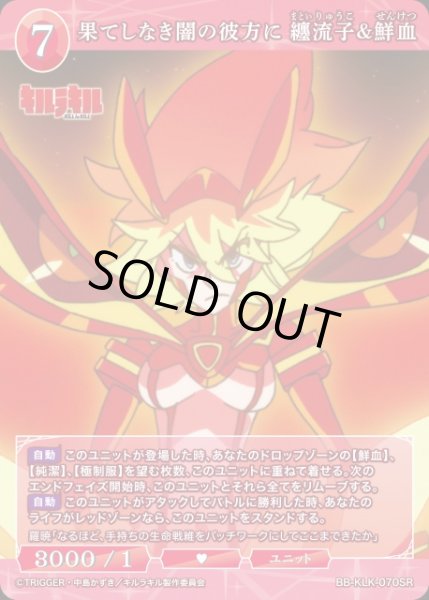 画像1: 【BDB】果てしなき闇の彼方に 纏流子&鮮血【SR】BB-KLK-070SR (1)