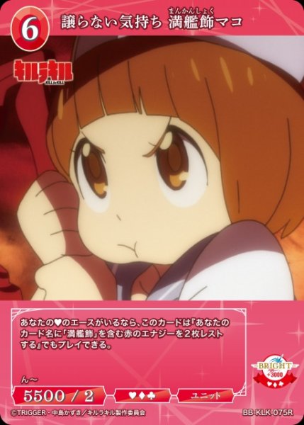 画像1: 【BDB】譲らない気持ち 満艦飾マコ【R】BB-KLK-075R (1)