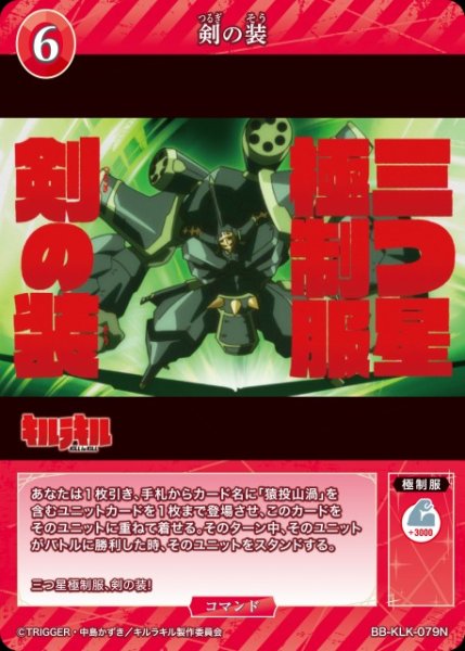 画像1: 【BDB】剣の装【N】BB-KLK-079N (1)