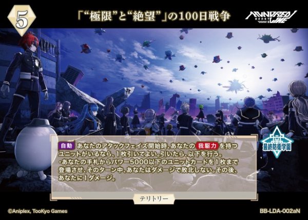 画像2: 【BDB】「“極限”と“絶望”」の100日戦争 / 澄野拓海【N】BB-LDA-002aN (2)