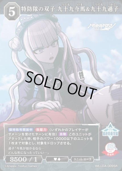 画像1: 【BDB】特防隊の双子 九十九今馬&九十九過子【SR】BB-LDA-009SR (1)