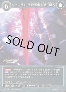 BDB】本当の目的 澄野拓海&蒼月衛人【SR】BB-LDA-013SRビルディバイド