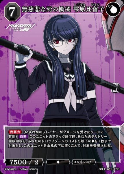 画像1: 【BDB】無慈悲な死の慟哭 雫原比留子【R】BB-LDA-016R (1)