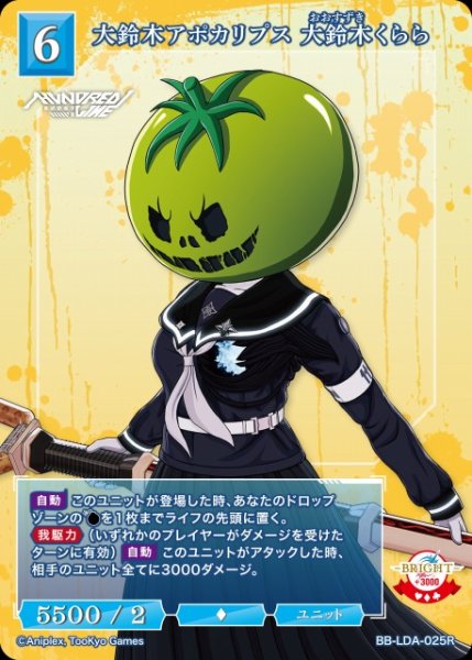 画像1: 【BDB】大鈴木アポカリプス 大鈴木くらら【R】BB-LDA-025R (1)