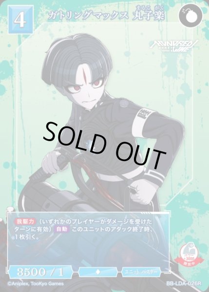 画像1: 【BDB】ガトリングマックス 丸子楽【R】BB-LDA-026R (1)