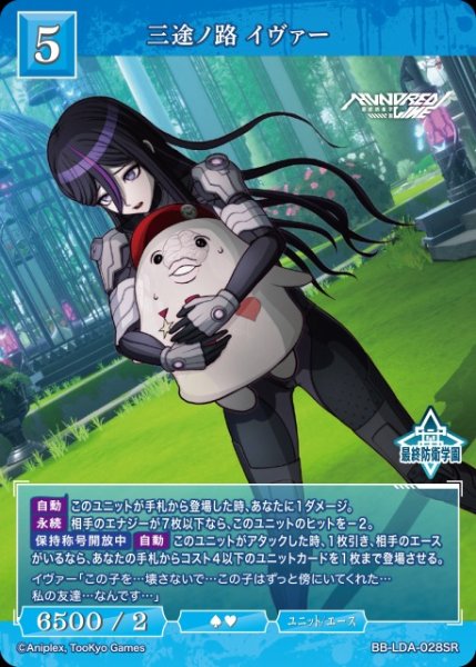 画像1: 【BDB】三途ノ路 イヴァー【SR】BB-LDA-028SR (1)