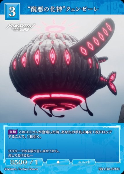 画像1: 【BDB】“醜悪の化神”クェンゼーレ【N】BB-LDA-030N (1)