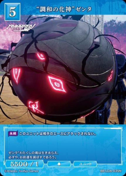 画像1: 【BDB】“調和の化神”ゼンタ【N】BB-LDA-035N (1)
