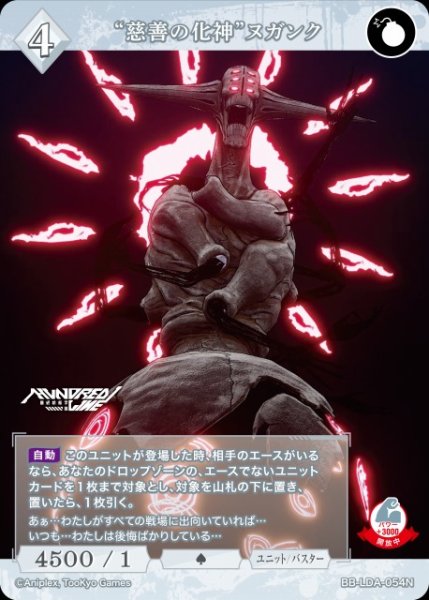 画像1: 【BDB】“慈善の化神”ヌガンク【N】BB-LDA-054N (1)