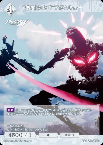 画像1: 【BDB】“憎悪の化神”アダムキュー【N】BB-LDA-057N (1)