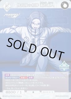 BDB】特防隊の相棒 蒼月衛人【SR】BB-LDA-061SRビルディバイド