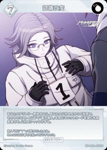 画像1: 【BDB】認識改変【N】BB-LDA-072N (1)
