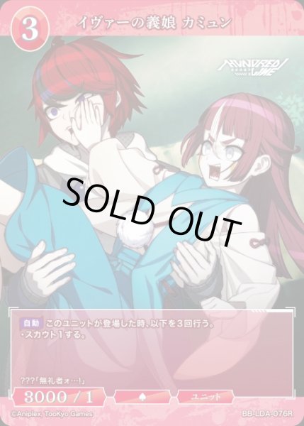 画像1: 【BDB】イヴァーの義娘 カミュン【R】BB-LDA-076R (1)