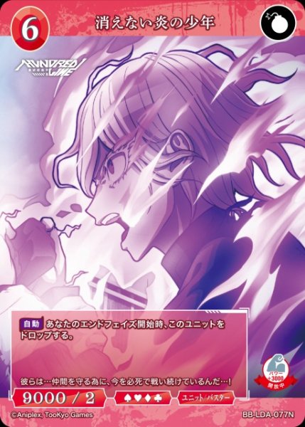 画像1: 【BDB】消えない炎の少年【N】BB-LDA-077N (1)