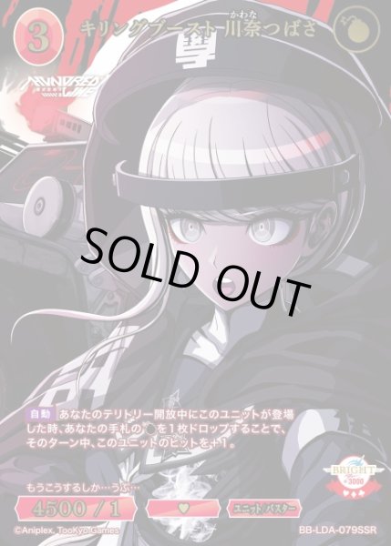 画像1: 【BDB】キリングブースト 川奈つばさ【SSR】BB-LDA-079SSR (1)