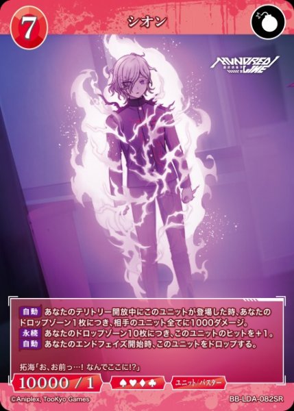 画像1: 【BDB】シオン【SR】BB-LDA-082SR (1)
