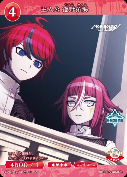 画像1: 【BDB】主人公 澄野拓海【N】BB-LDA-083Nb (1)