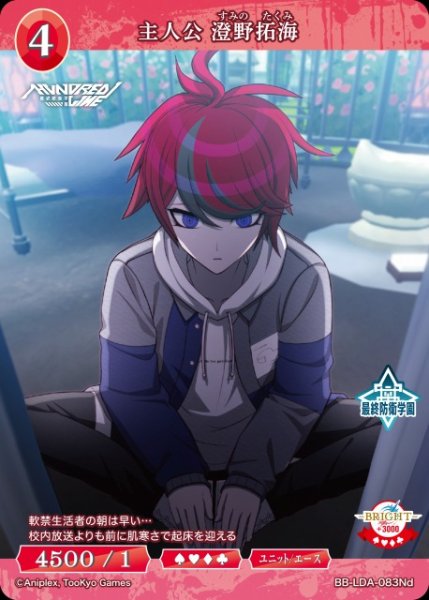 画像1: 【BDB】主人公 澄野拓海【N】BB-LDA-083Nd (1)