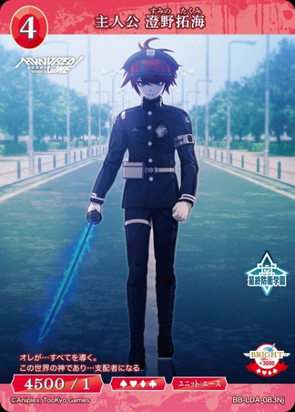 画像1: 【BDB】主人公 澄野拓海【N】BB-LDA-083Nj (1)