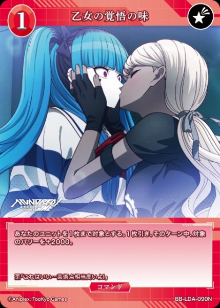 画像1: 【BDB】乙女の覚悟の味【N】BB-LDA-090N (1)