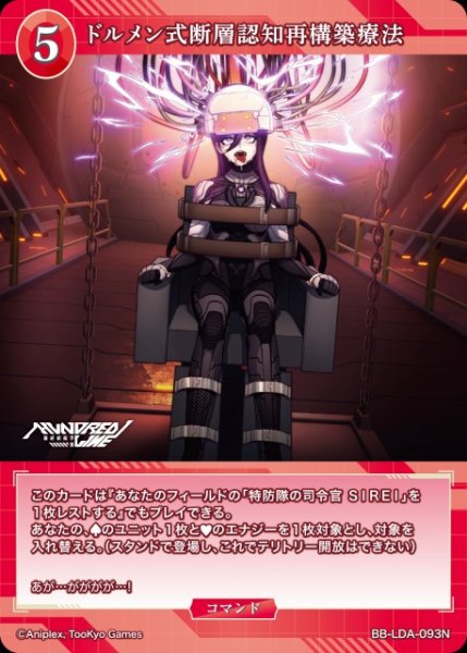 画像1: 【BDB】ドルメン式断層認知再構築療法【N】BB-LDA-093N (1)