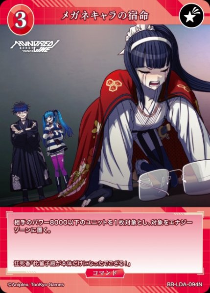画像1: 【BDB】メガネキャラの宿命【N】BB-LDA-094N (1)