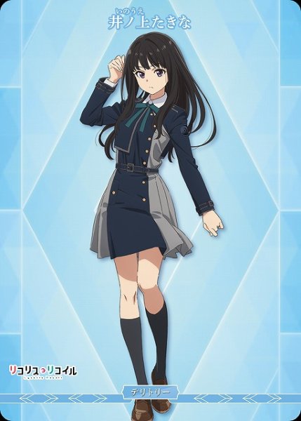 画像1: 【BDB】As time goes by/井ノ上たきな【N】BB-LR2-001bN (1)