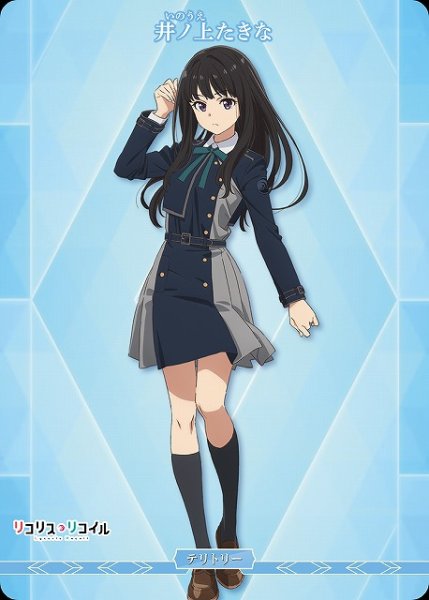 画像1: 【BDB】Slice of ｌife/井ノ上たきな【N】BB-LR2-002bN (1)