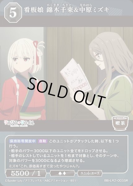 画像1: 【BDB】看板娘 錦木千束&中原ミズキ【SR】BB-LR2-003SR (1)