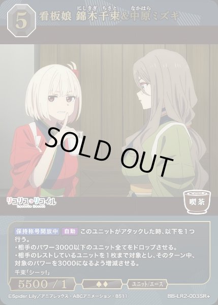 画像1: 【BDB】看板娘 錦木千束&中原ミズキ【SR+】BB-LR2-003SR+ (1)