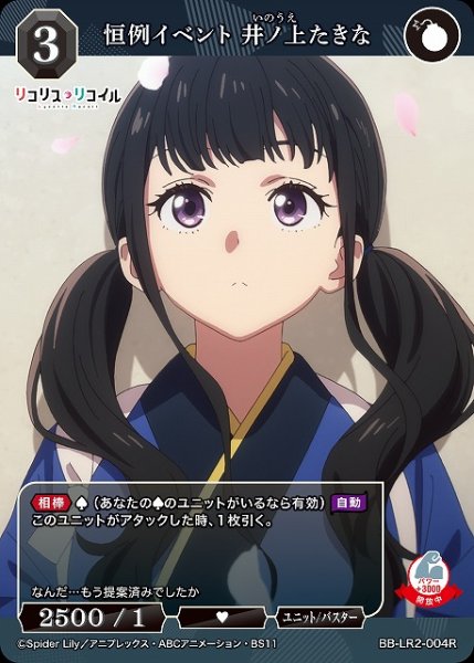 画像1: 【BDB】恒例イベント 井ノ上たきな【R】BB-LR2-004R (1)