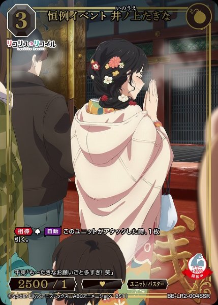 画像1: 【BDB】恒例イベント 井ノ上たきな【SSR】BB-LR2-004SSR (1)
