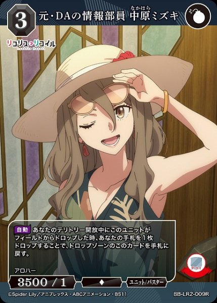 画像1: 【BDB】元・DAの情報部員 中原ミズキ【R】BB-LR2-009R (1)