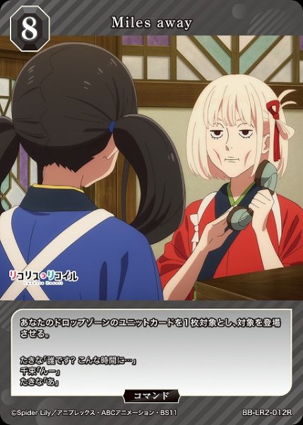 画像1: 【BDB】Miles away【R】BB-LR2-012R (1)