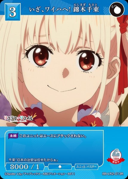 画像1: 【BDB】いざ、ワイハへ! 錦木千束【R】BB-LR2-013R (1)