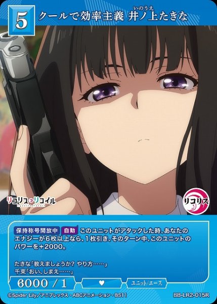 画像1: 【BDB】クールで効率主義 井ノ上たきな【R】BB-LR2-015R (1)