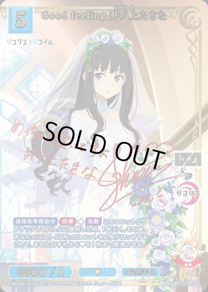 画像1: 【BDB】Good feeling 井ノ上たきな【SC】BB-LR2-016SC (1)